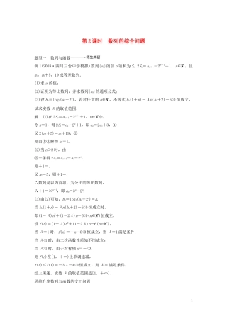 （鲁京津琼专用）高考数学大一轮复习 第六章 数列 高考专题突破三 高考中的数列问题（第2课时）数列的综合问题教案（含解析）-人教版高三全册数学教案