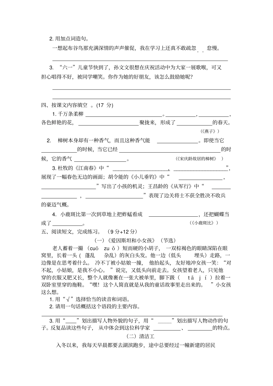 【精品】江苏扬州四年级下册语文期末试卷苏教版含答案_第2页