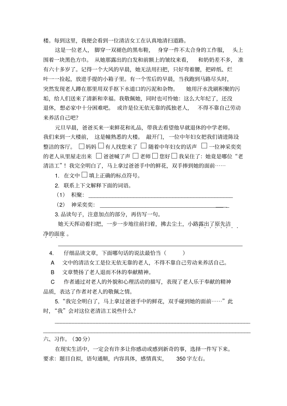 【精品】江苏扬州四年级下册语文期末试卷苏教版含答案_第3页