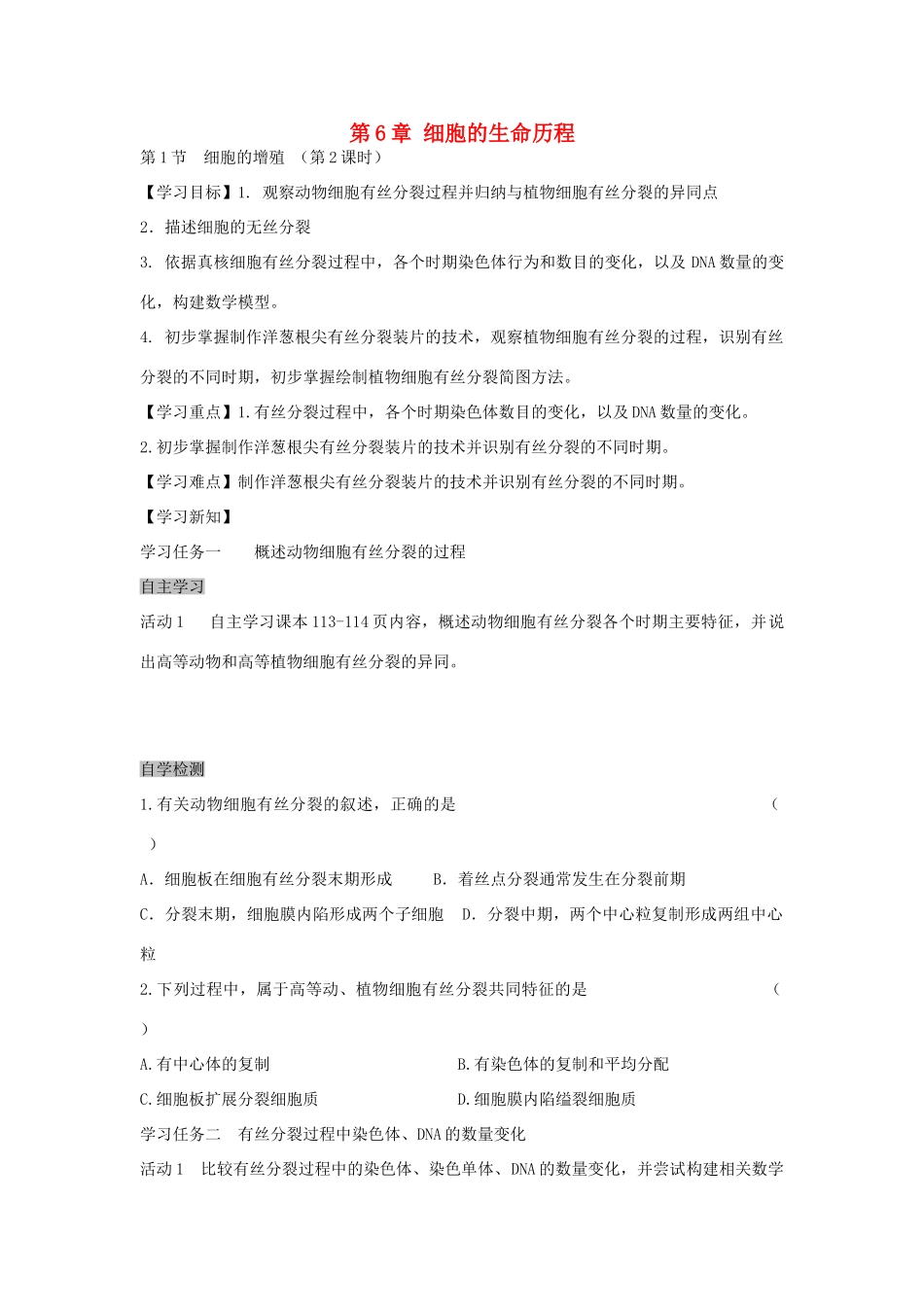 高中生物 6.1 细胞的增殖导学案2 新人教版必修1-新人教版高一必修1生物学案_第1页