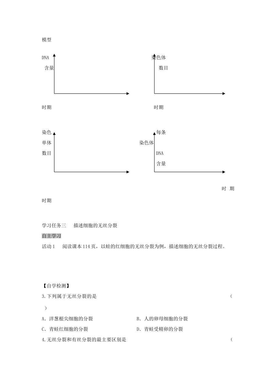 高中生物 6.1 细胞的增殖导学案2 新人教版必修1-新人教版高一必修1生物学案_第2页