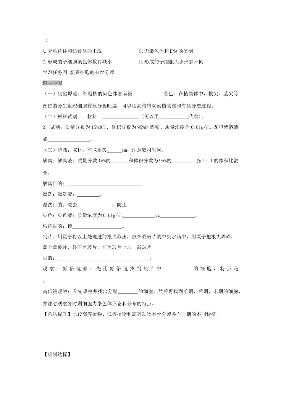 高中生物 6.1 细胞的增殖导学案2 新人教版必修1-新人教版高一必修1生物学案_第3页