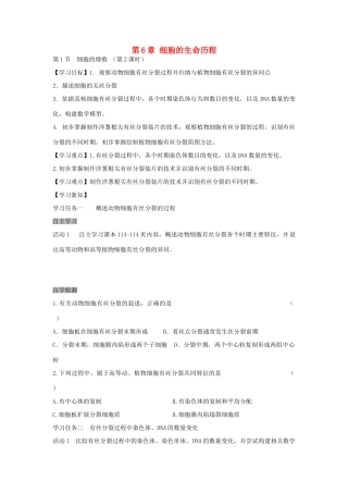 高中生物 6.1 细胞的增殖导学案2 新人教版必修1-新人教版高一必修1生物学案