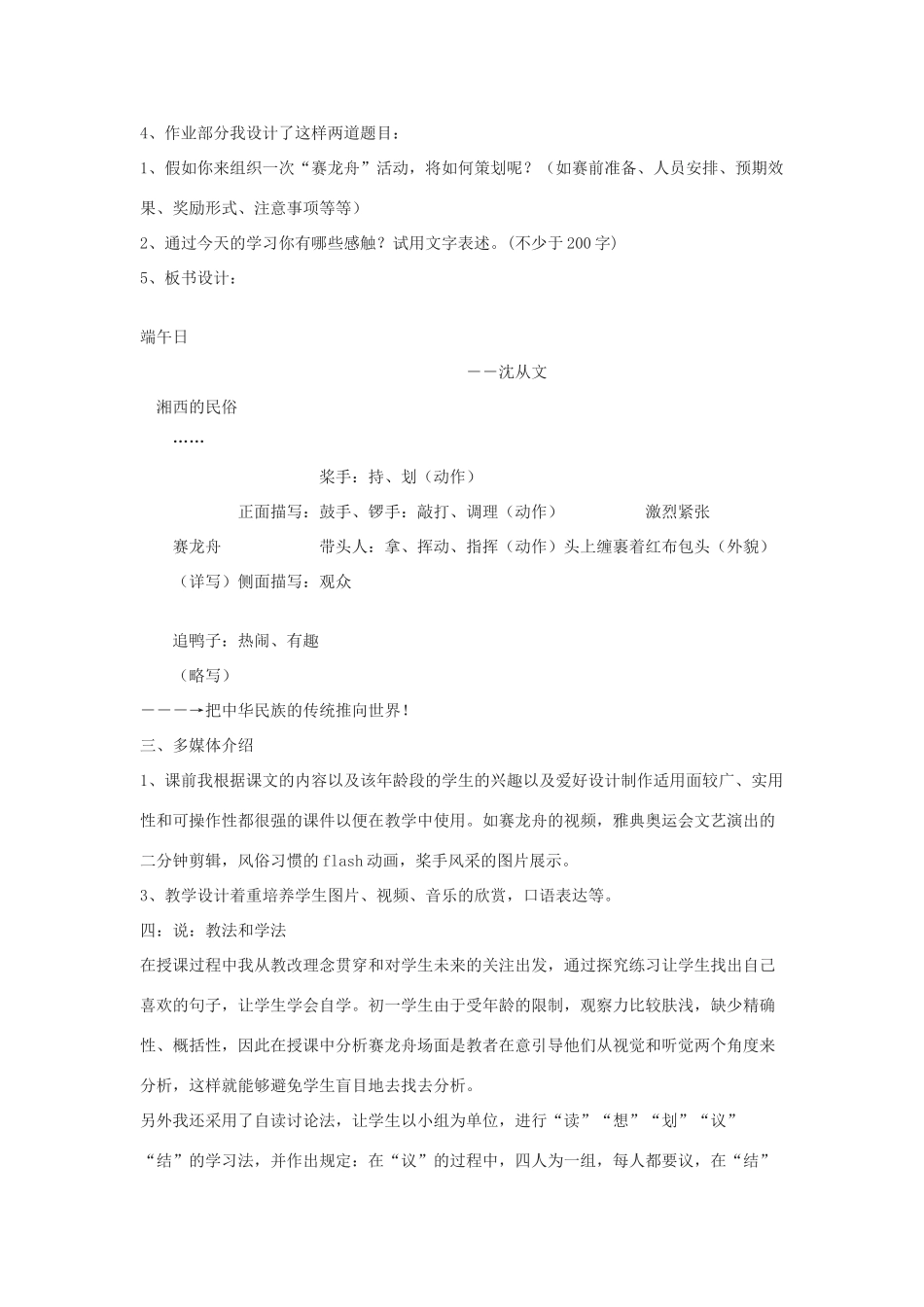 七年级语文上：第11课《端午日》说课稿苏教版_第3页