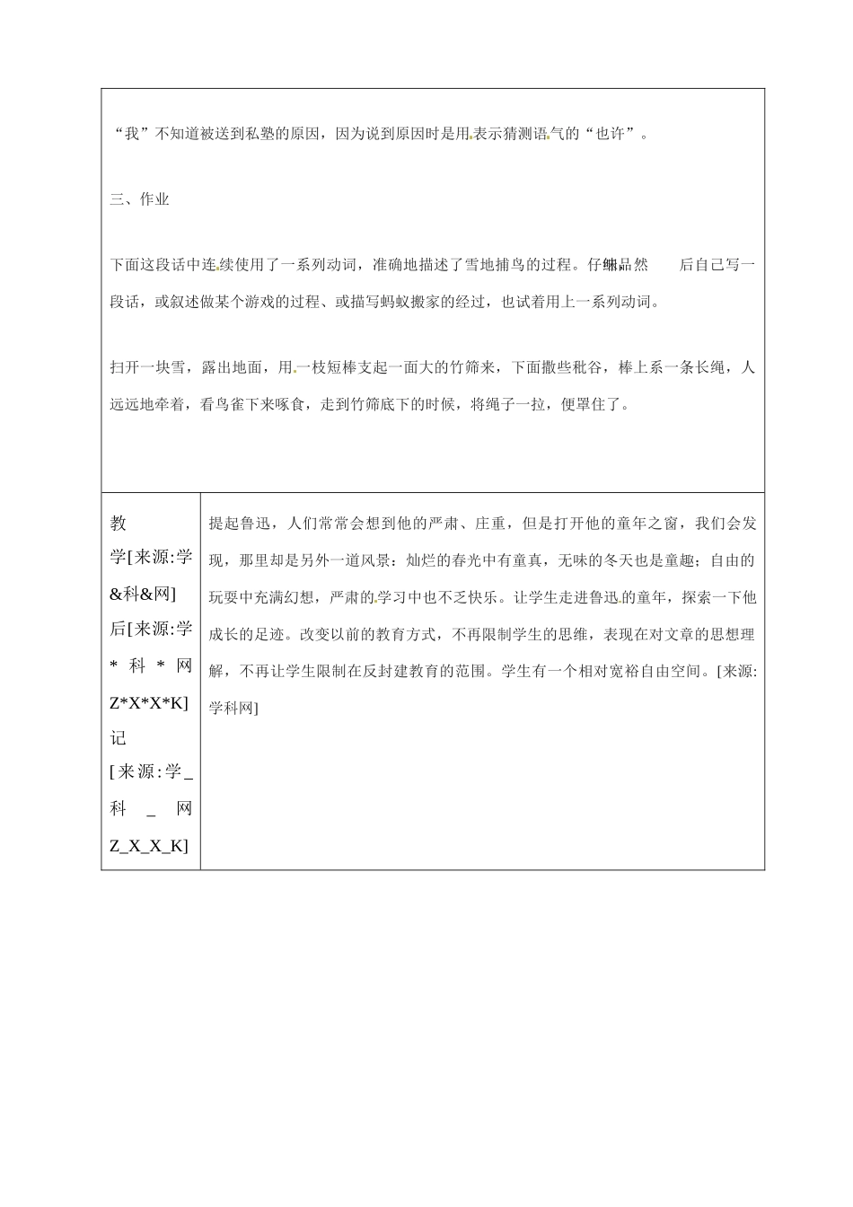 七年级语文下1 《从百草园到三味书屋》教案7人教版_第3页