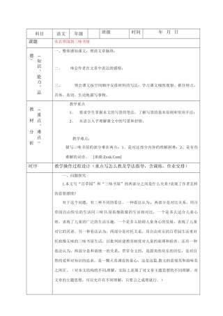 七年级语文下1 《从百草园到三味书屋》教案7人教版