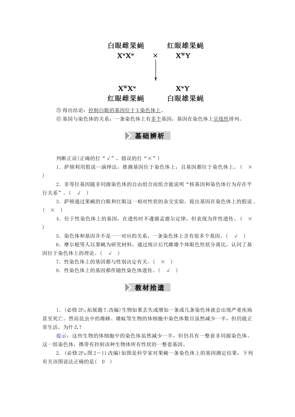 高考生物一轮复习 第五单元 遗传的基本规律与伴性遗传 第16讲 基因在染色体上和伴性遗传学案 新人教版-新人教版高三全册生物学案_第3页