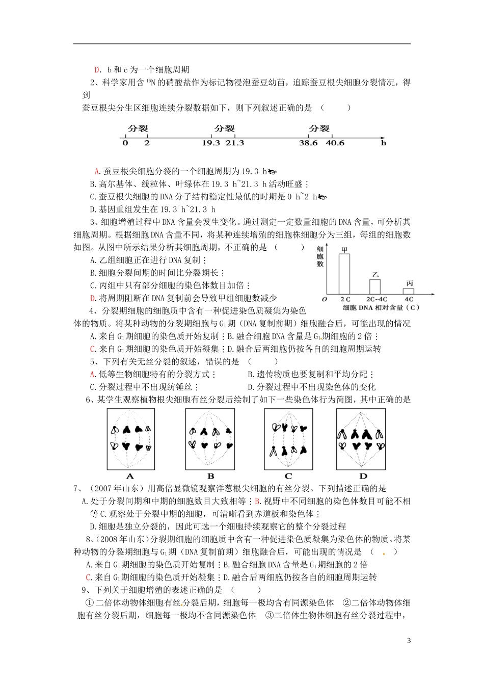 高考生物二轮复习 专题四 细胞的生命历程学案-人教版高三全册生物学案_第3页