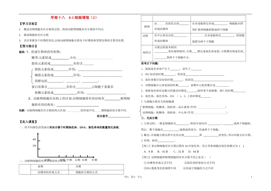 高中生物 6-1细胞增殖2课时学案 新人教版_第1页