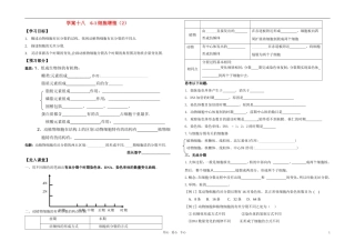 高中生物 6-1细胞增殖2课时学案 新人教版