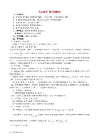 高三数学 数列的极限