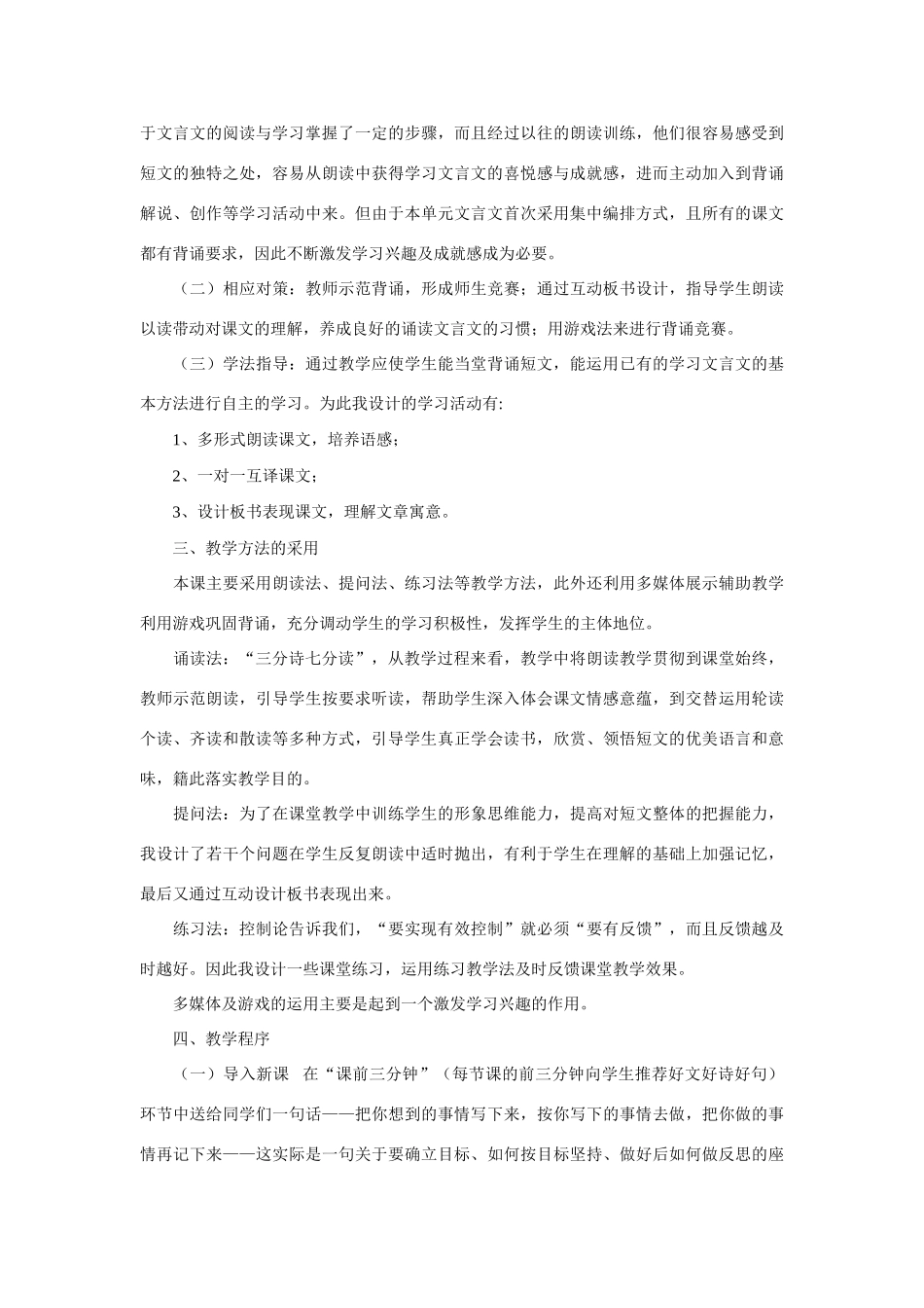 22《陋室铭》说课稿1_第2页