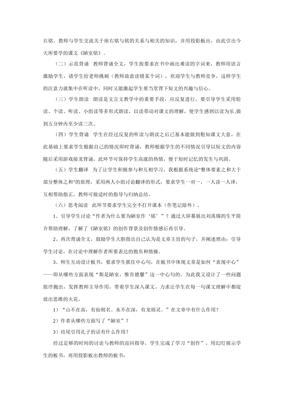 22《陋室铭》说课稿1_第3页