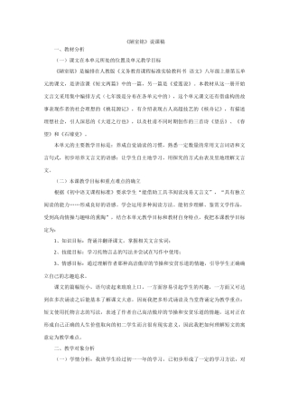 22《陋室铭》说课稿1