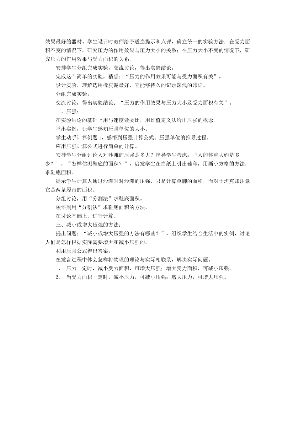 八年级物理下册 第八章 第一节 压强（第1课时）教案 （新版）北师大版_第2页