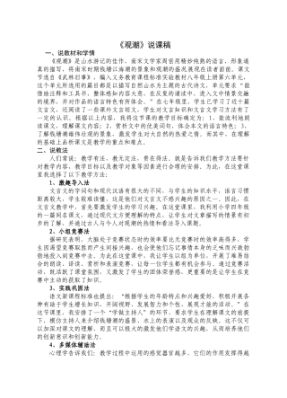 28《观潮》说课稿