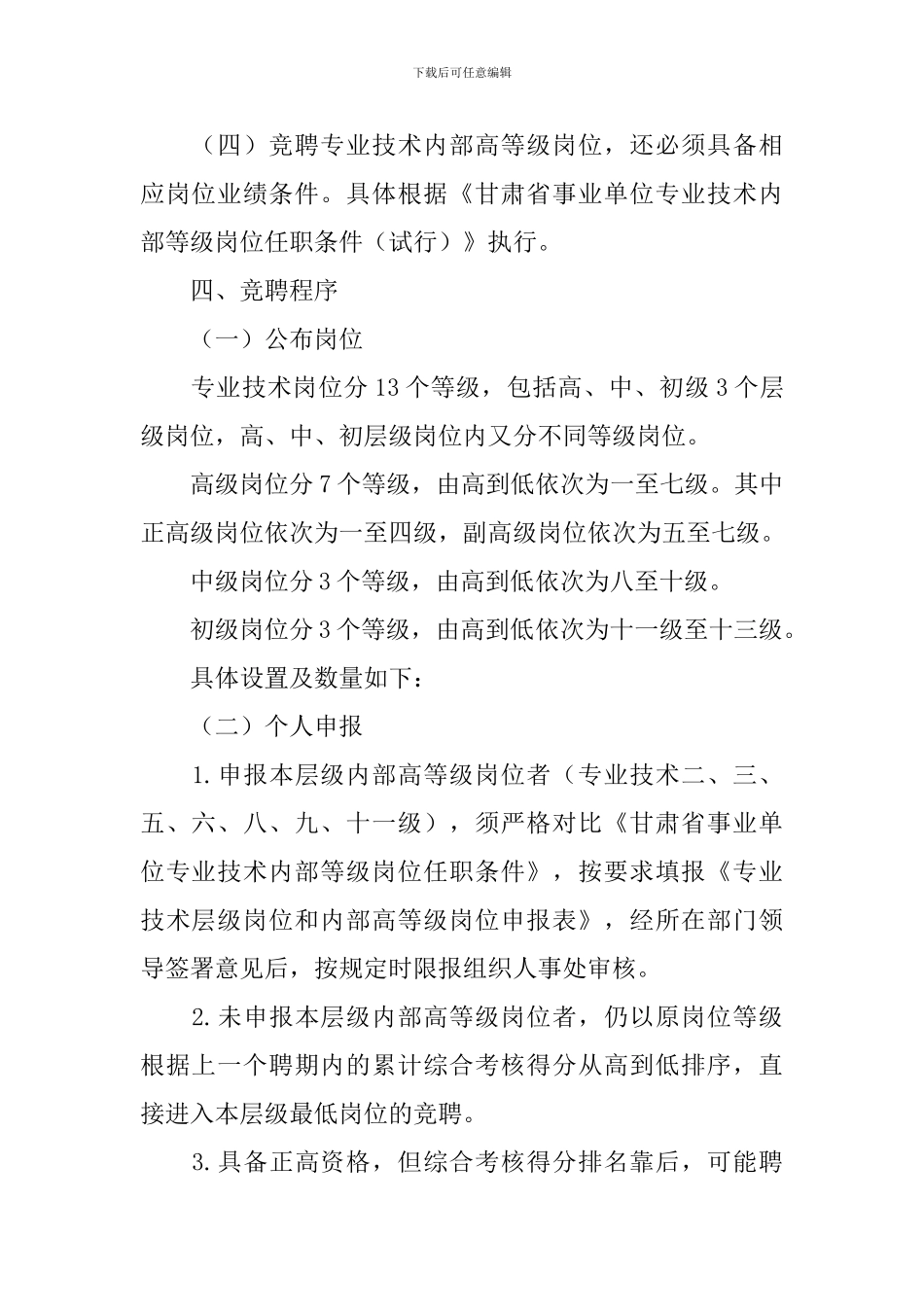 竞聘上岗工作方案_第2页