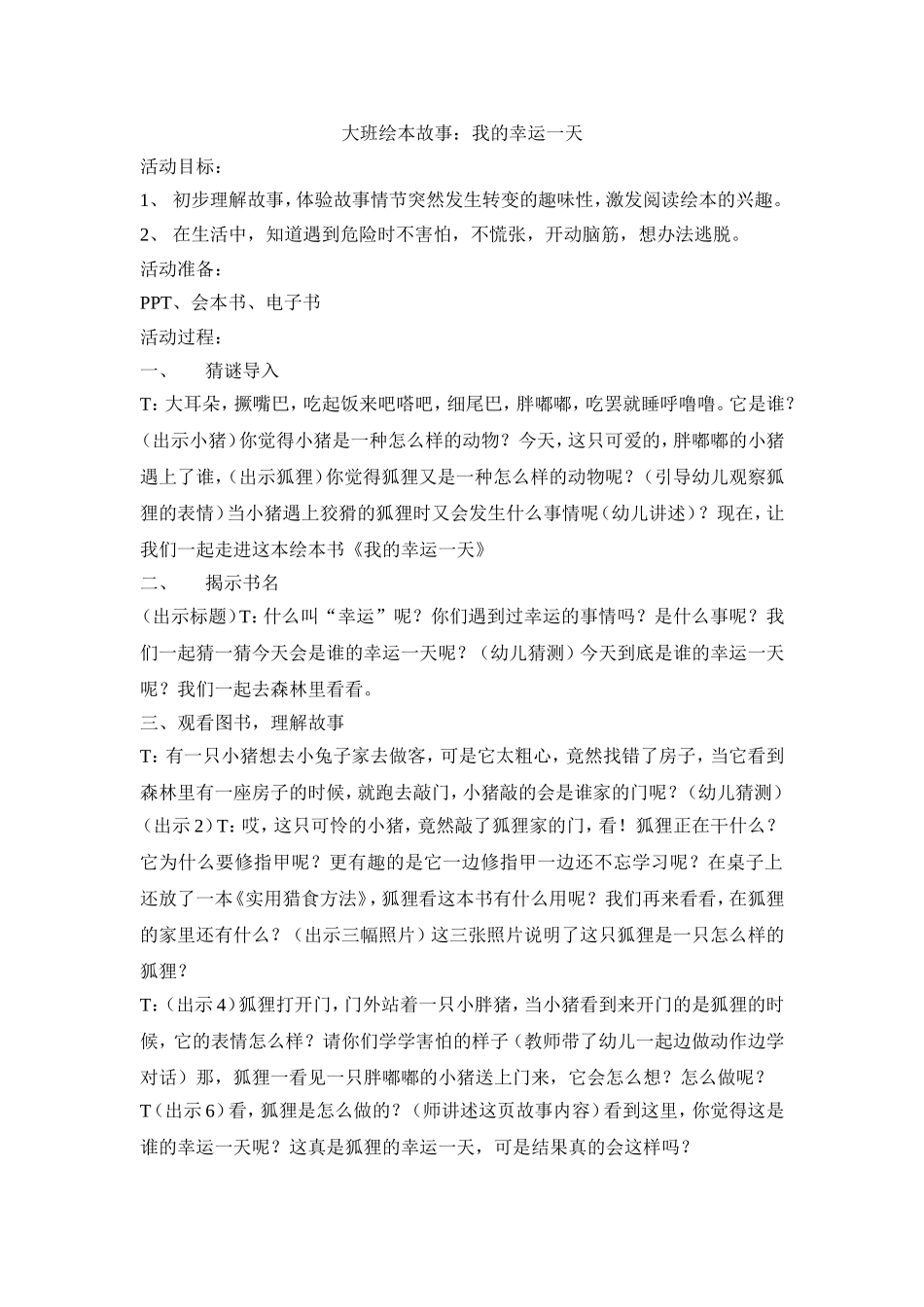 我的幸运一天（新）_第1页