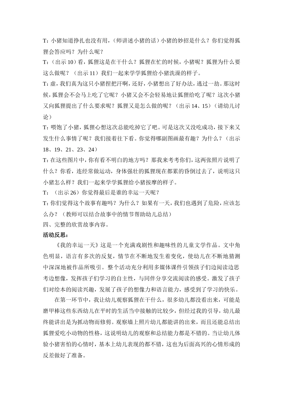 我的幸运一天（新）_第2页