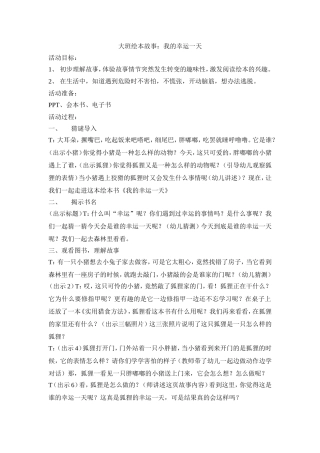 我的幸运一天（新）