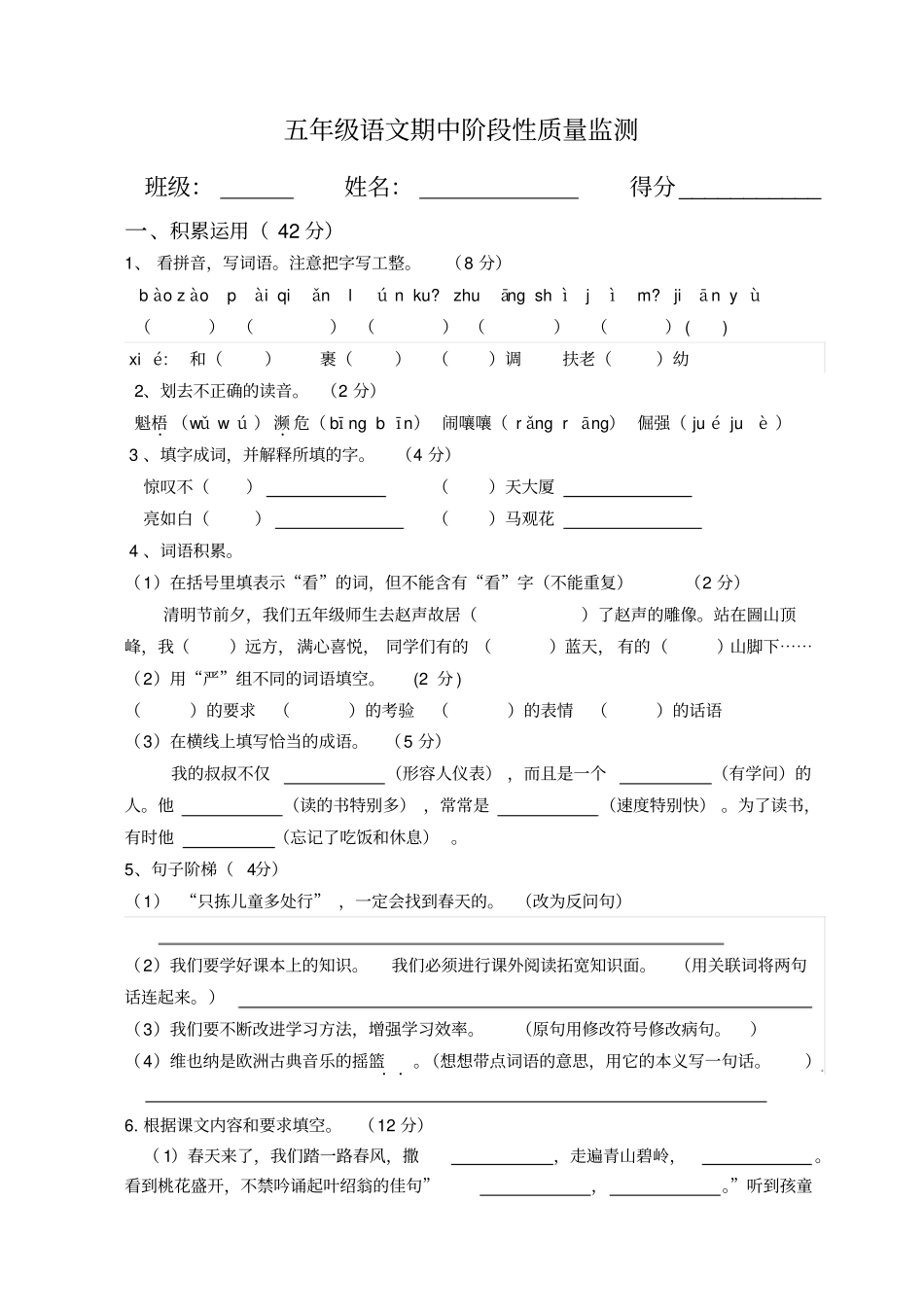 【精品】江苏扬州五年级下册语文期中考试卷苏教版_第1页