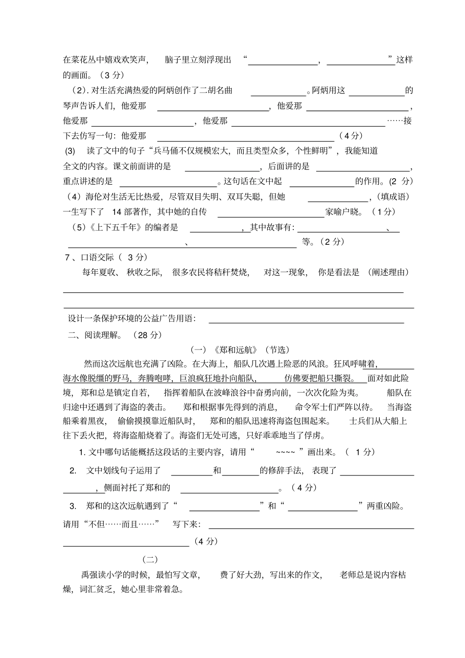 【精品】江苏扬州五年级下册语文期中考试卷苏教版_第2页