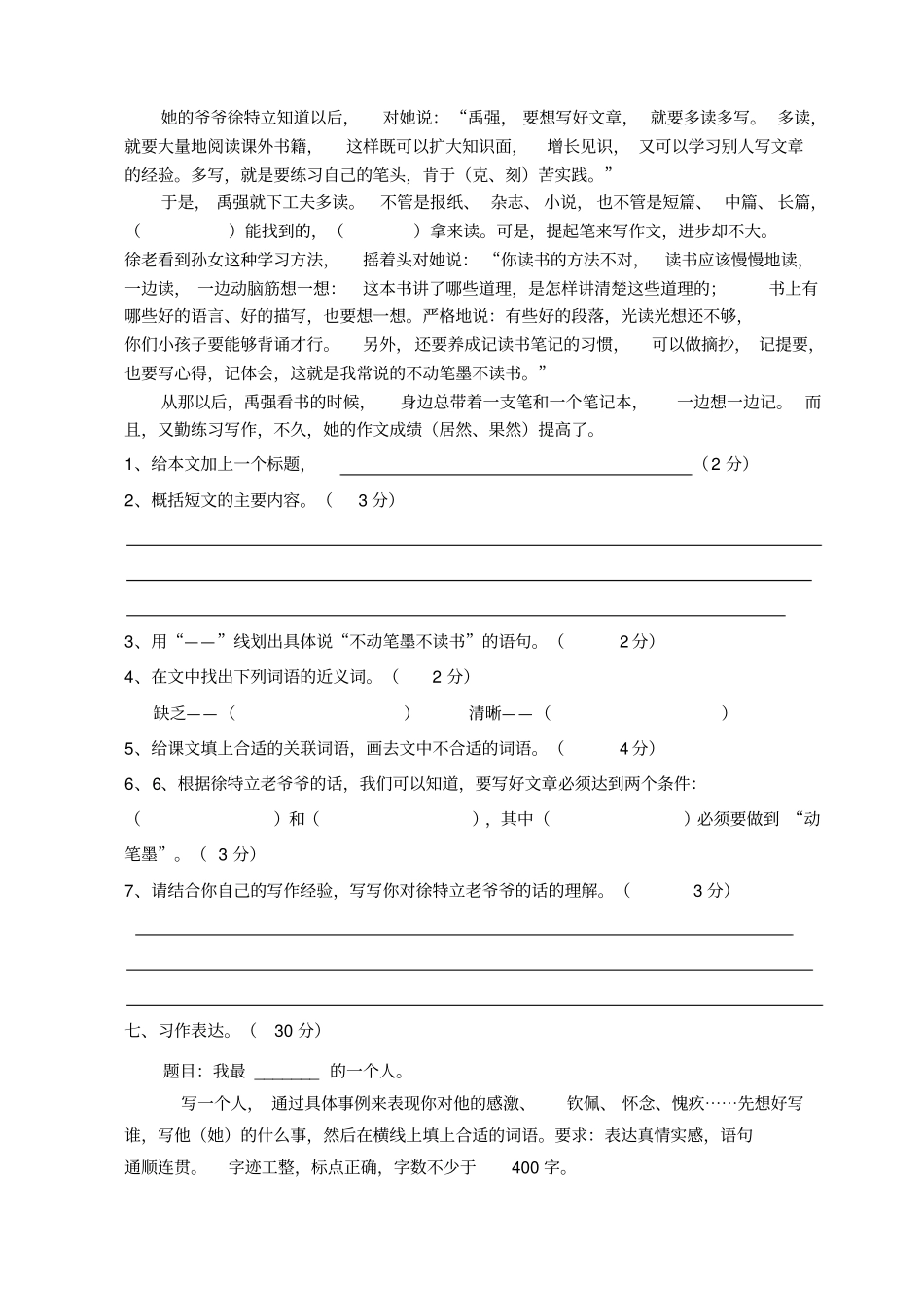 【精品】江苏扬州五年级下册语文期中考试卷苏教版_第3页