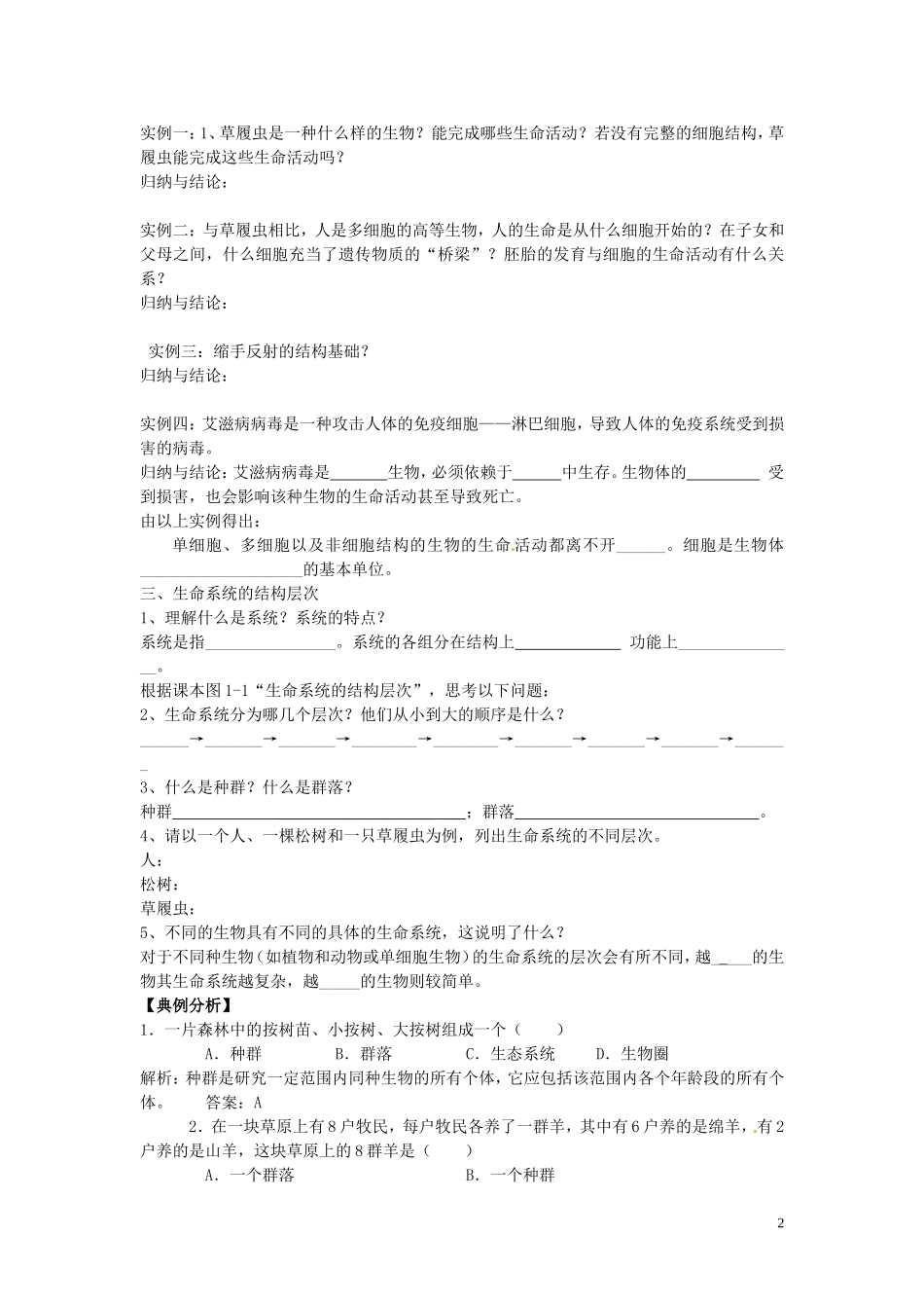 甘肃省武威第五中学高中生物 1.1 从生物圈到细胞学案 新人教版必修1_第2页