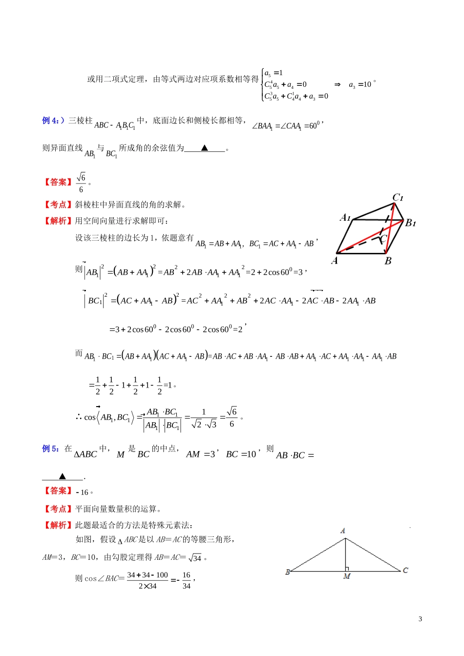 高三数学 名校尖子生培优专题系列 填空题训练2 特殊元素法教案 新人教A版-新人教A版高三全册数学教案_第3页