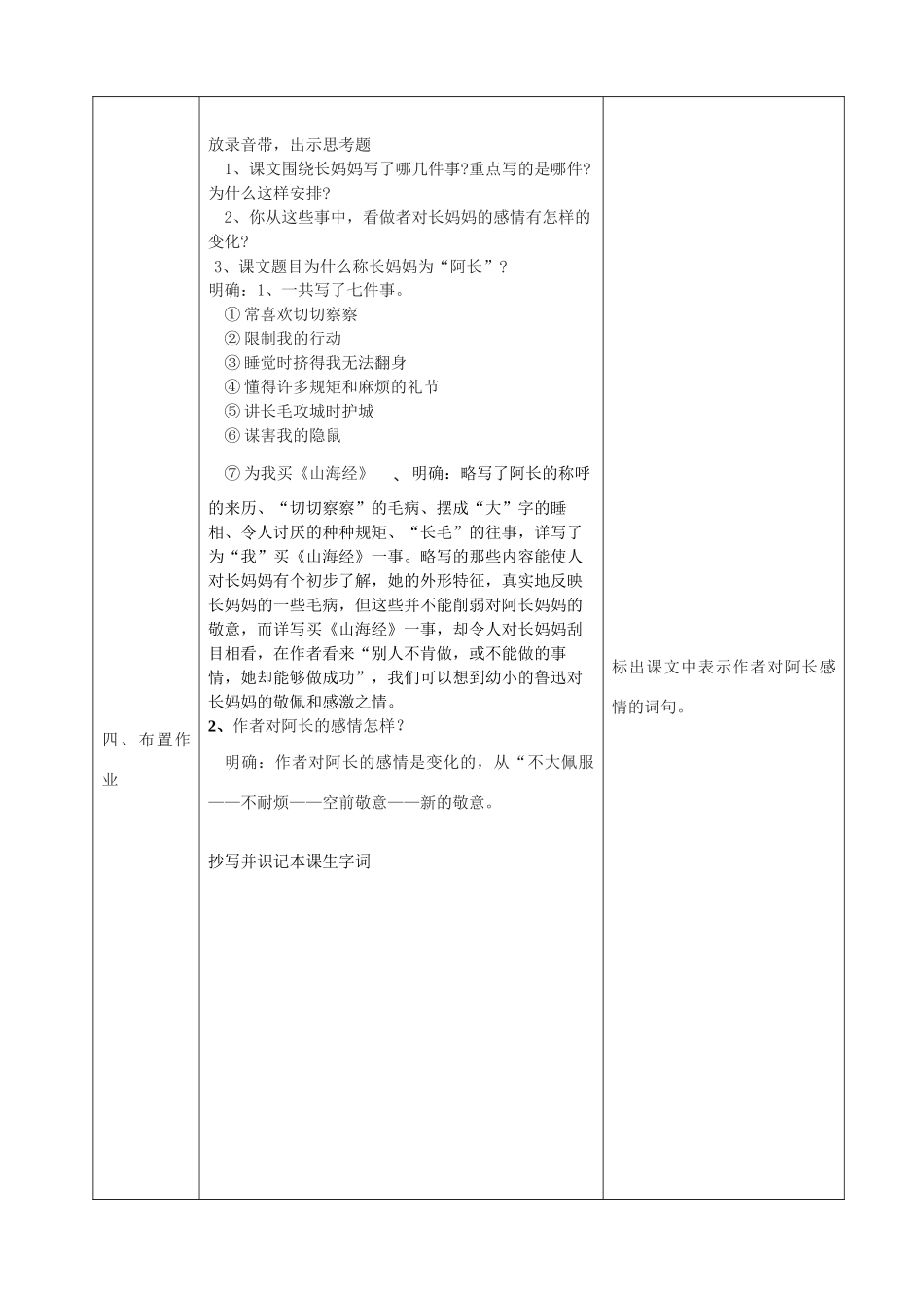 10阿长与《山海经》1_第2页