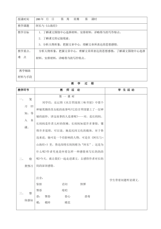 10阿长与《山海经》1