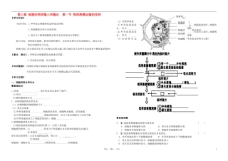 高中生物 14.第四章 第一节 物质跨膜运输的实例导学案 新人教版必修1