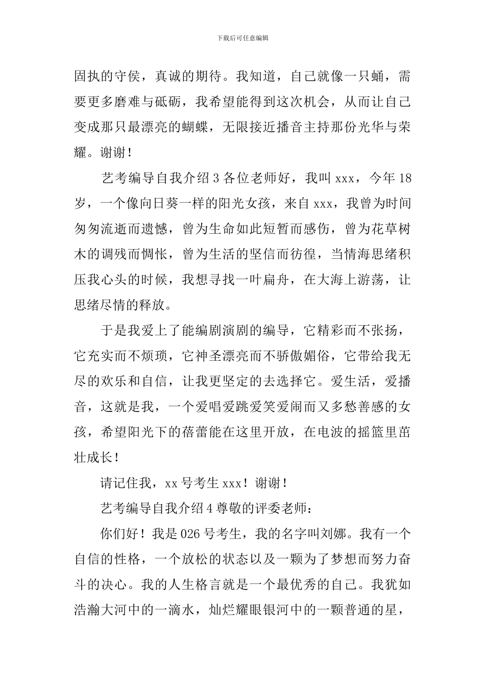 艺考编导自我介绍_第2页