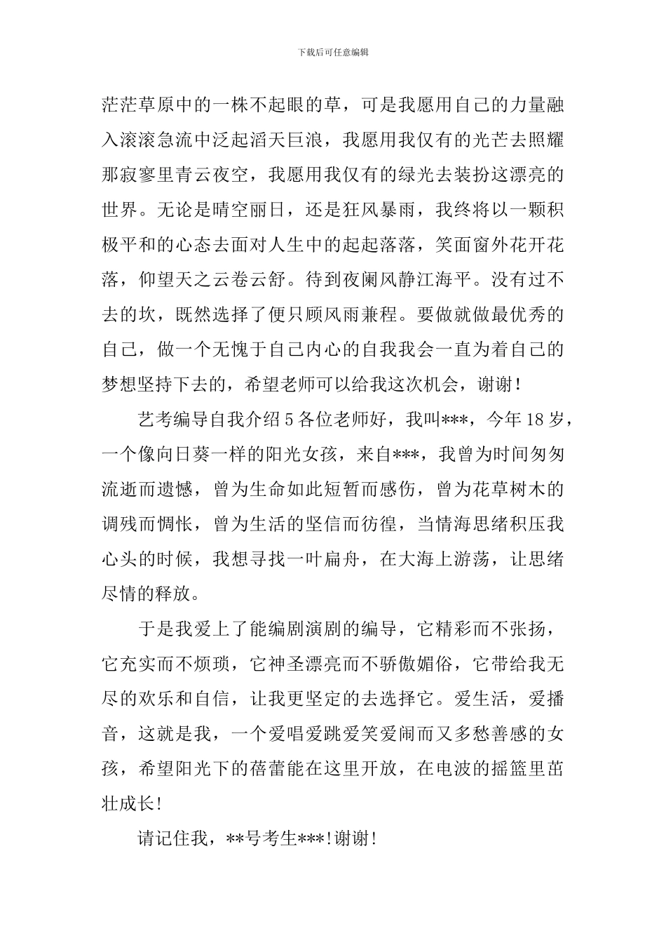 艺考编导自我介绍_第3页