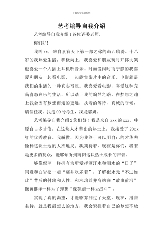艺考编导自我介绍