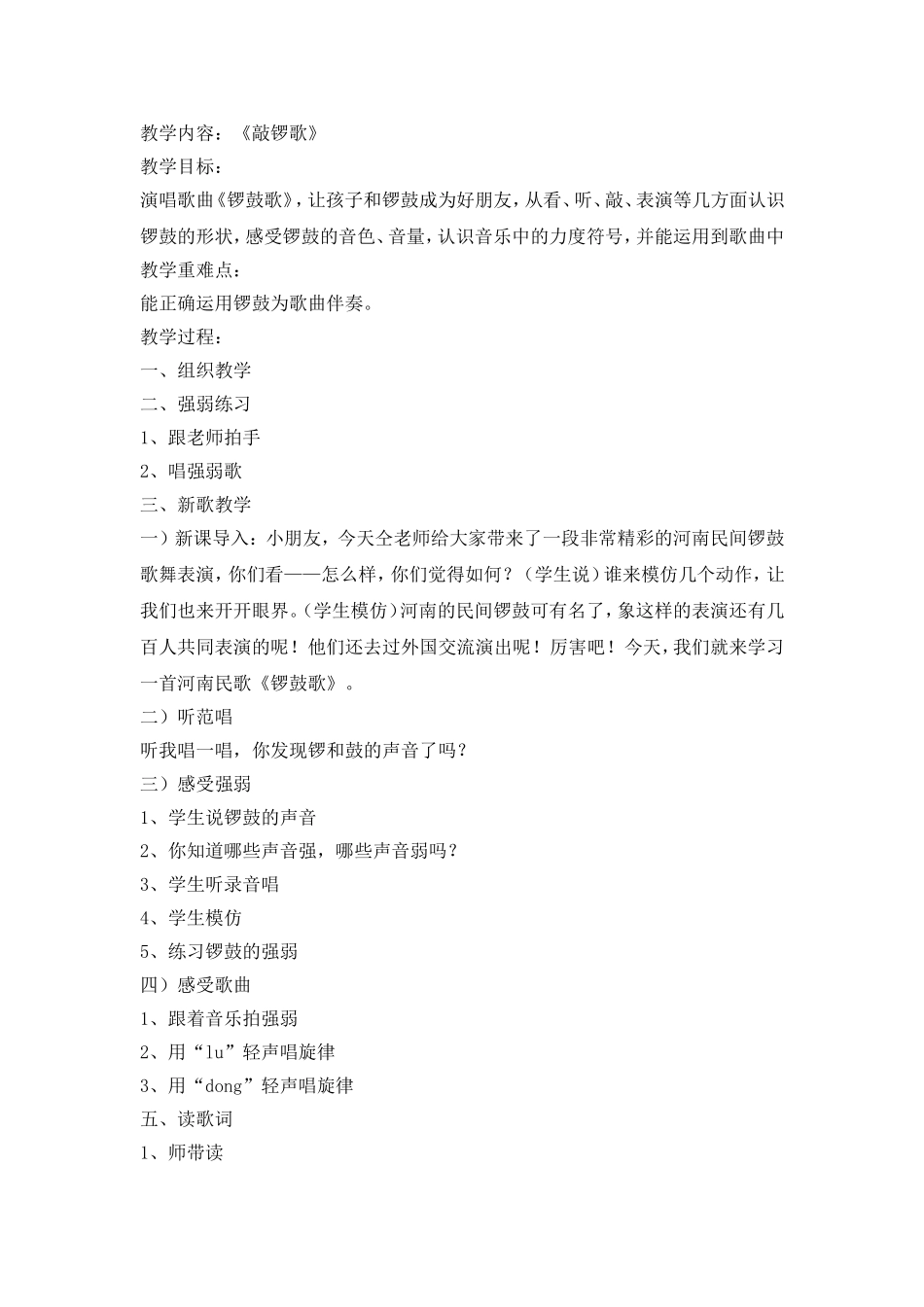 音乐教案《敲锣歌》_第1页