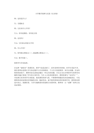 教学案例《认识角》