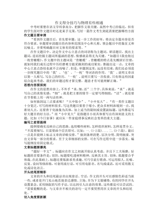 作文得分技巧与物理有些相通