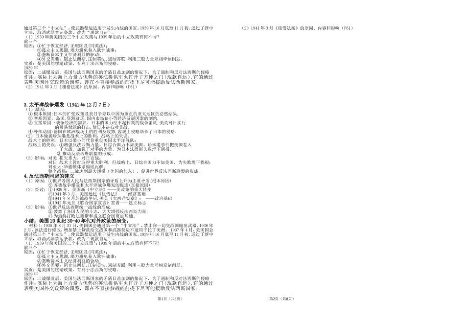 专题三第二三四节：二战的经过_第2页
