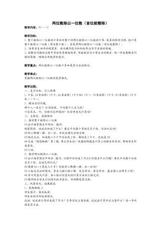 两位数除以一位数（首位能整除）