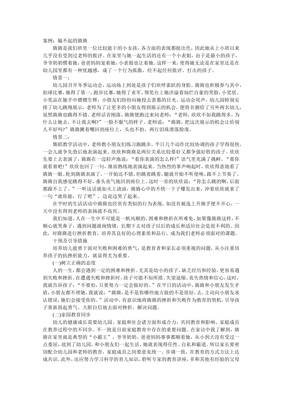 案例——输不起的旖旖_第1页