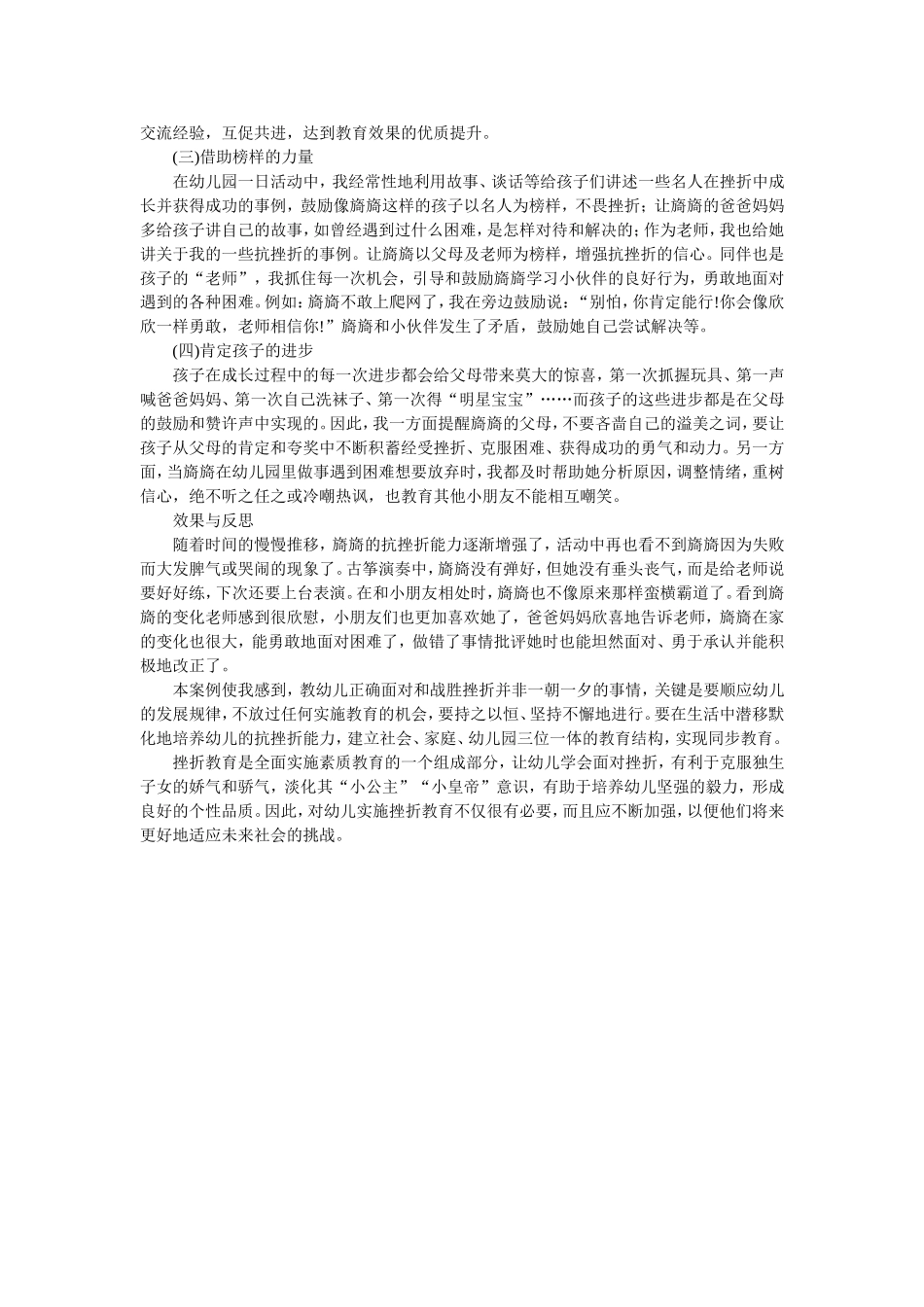 案例——输不起的旖旖_第2页