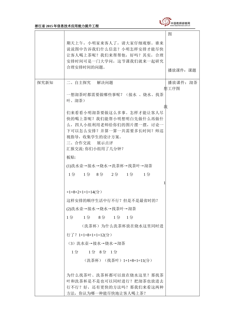 顾益笑教学设计_第2页