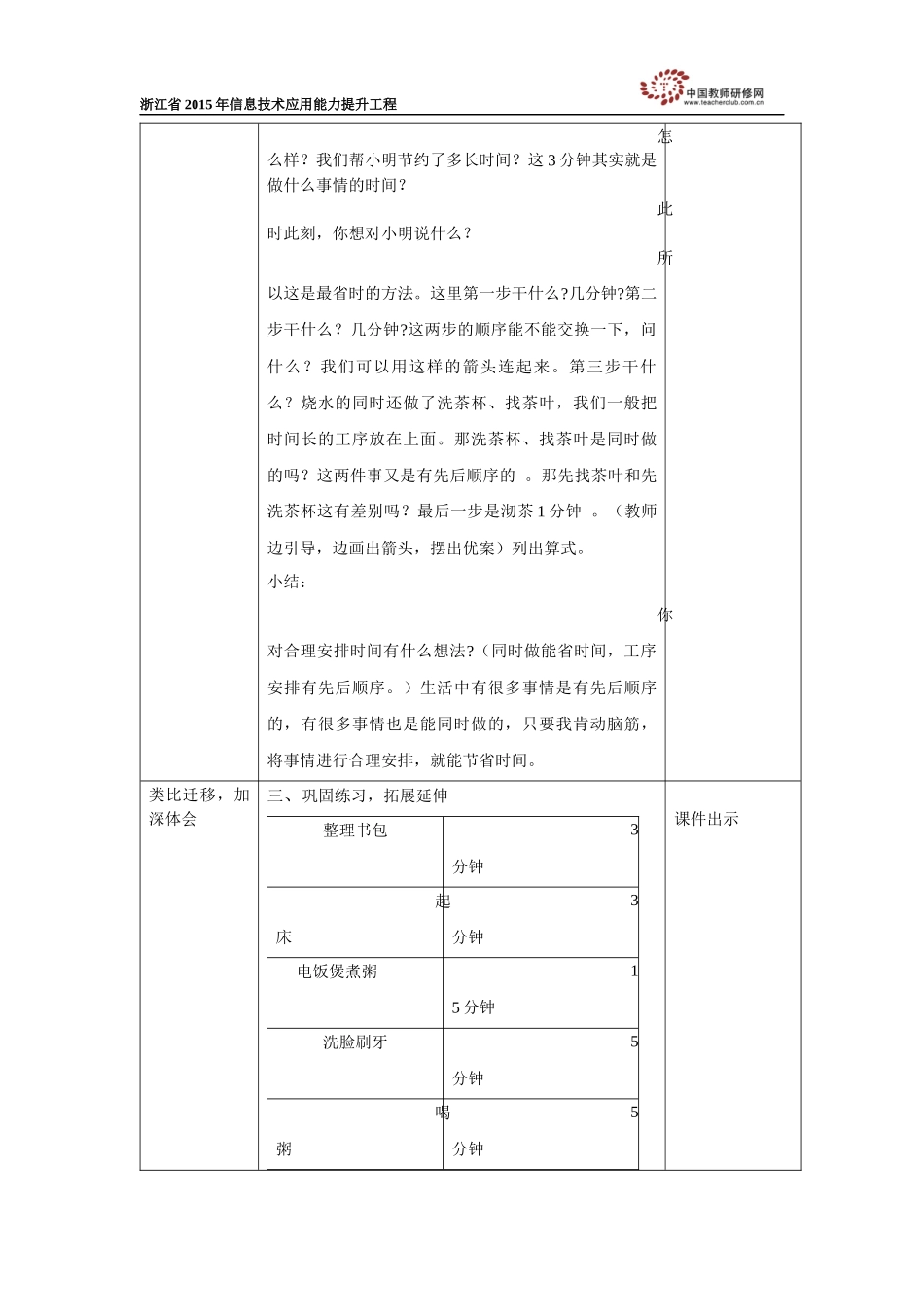 顾益笑教学设计_第3页