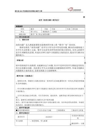 顾益笑教学设计