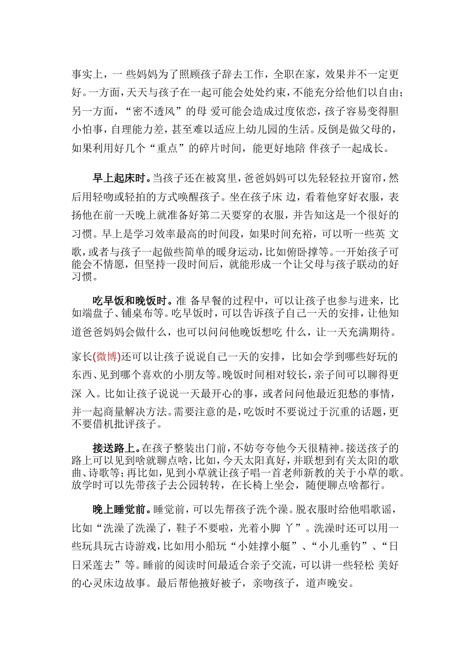 陪伴孩子最佳的四个时间点_第2页