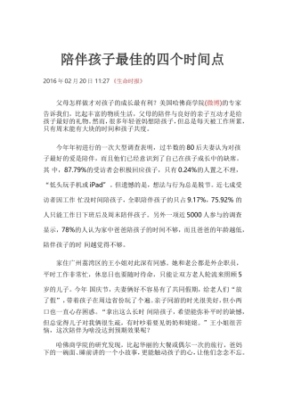 陪伴孩子最佳的四个时间点