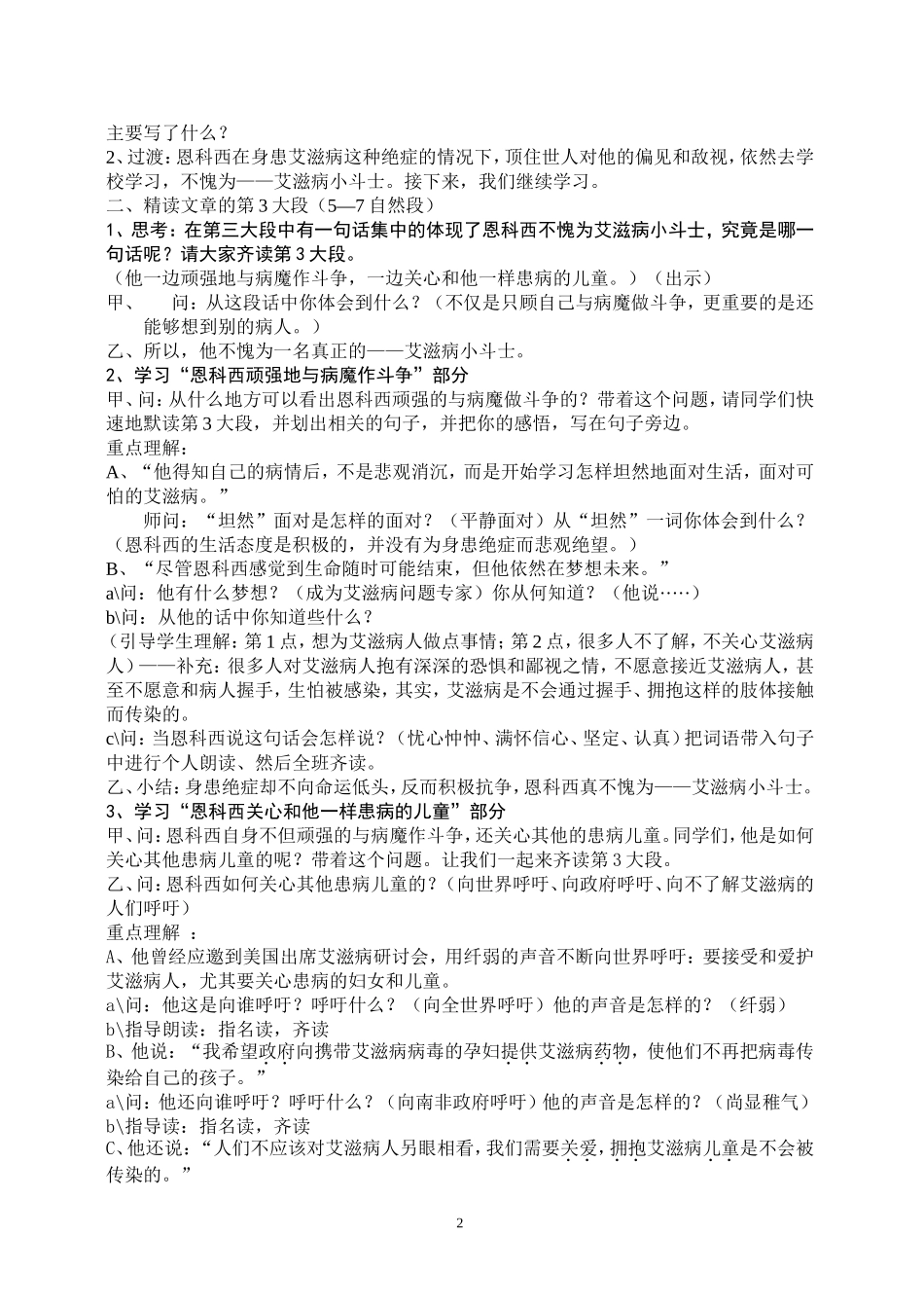 苏教版五年级艾滋病小斗士教案_第2页