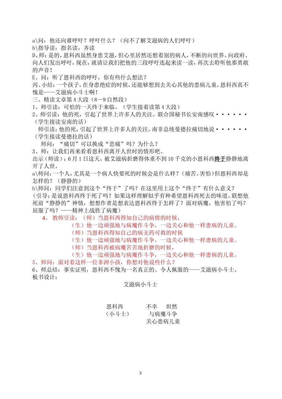 苏教版五年级艾滋病小斗士教案_第3页