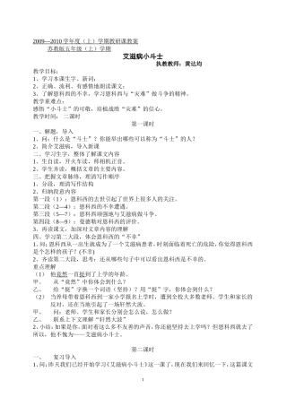 苏教版五年级艾滋病小斗士教案